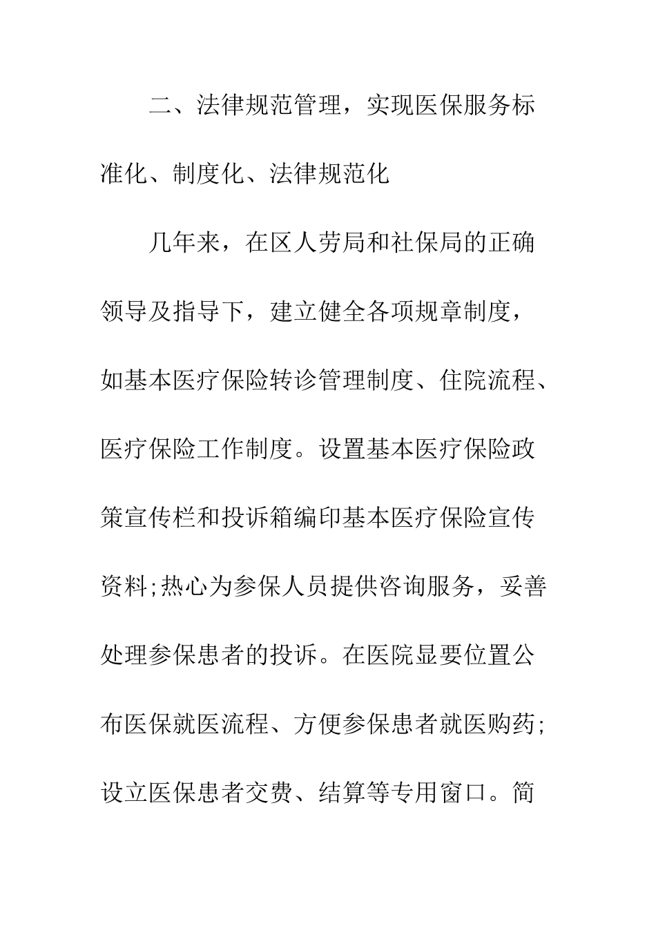 医院医疗保险工作自查报告--精编范文_第3页