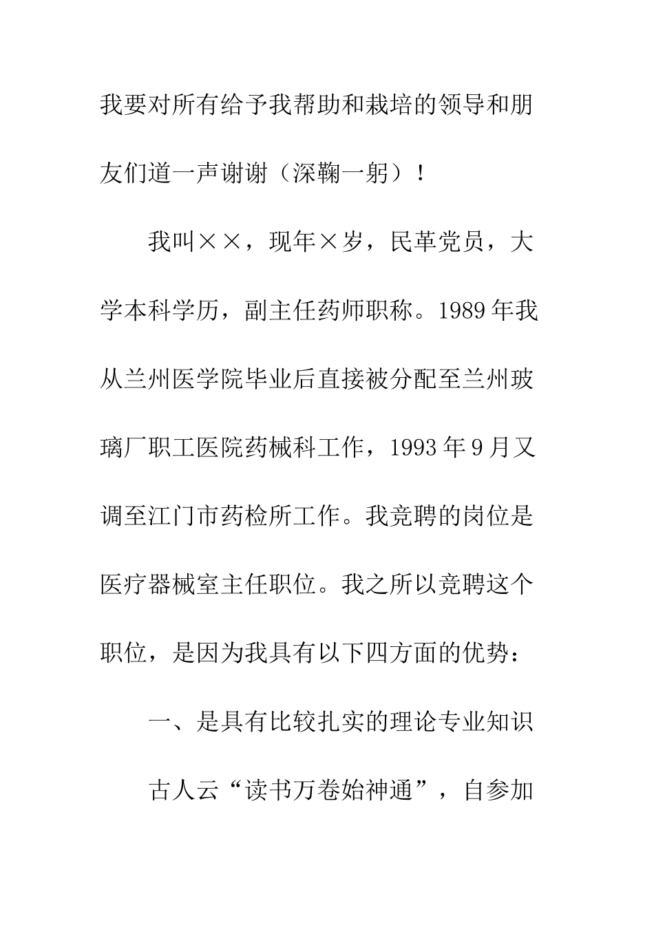 医院医疗器械室主任竞职演讲--精编范文_第2页