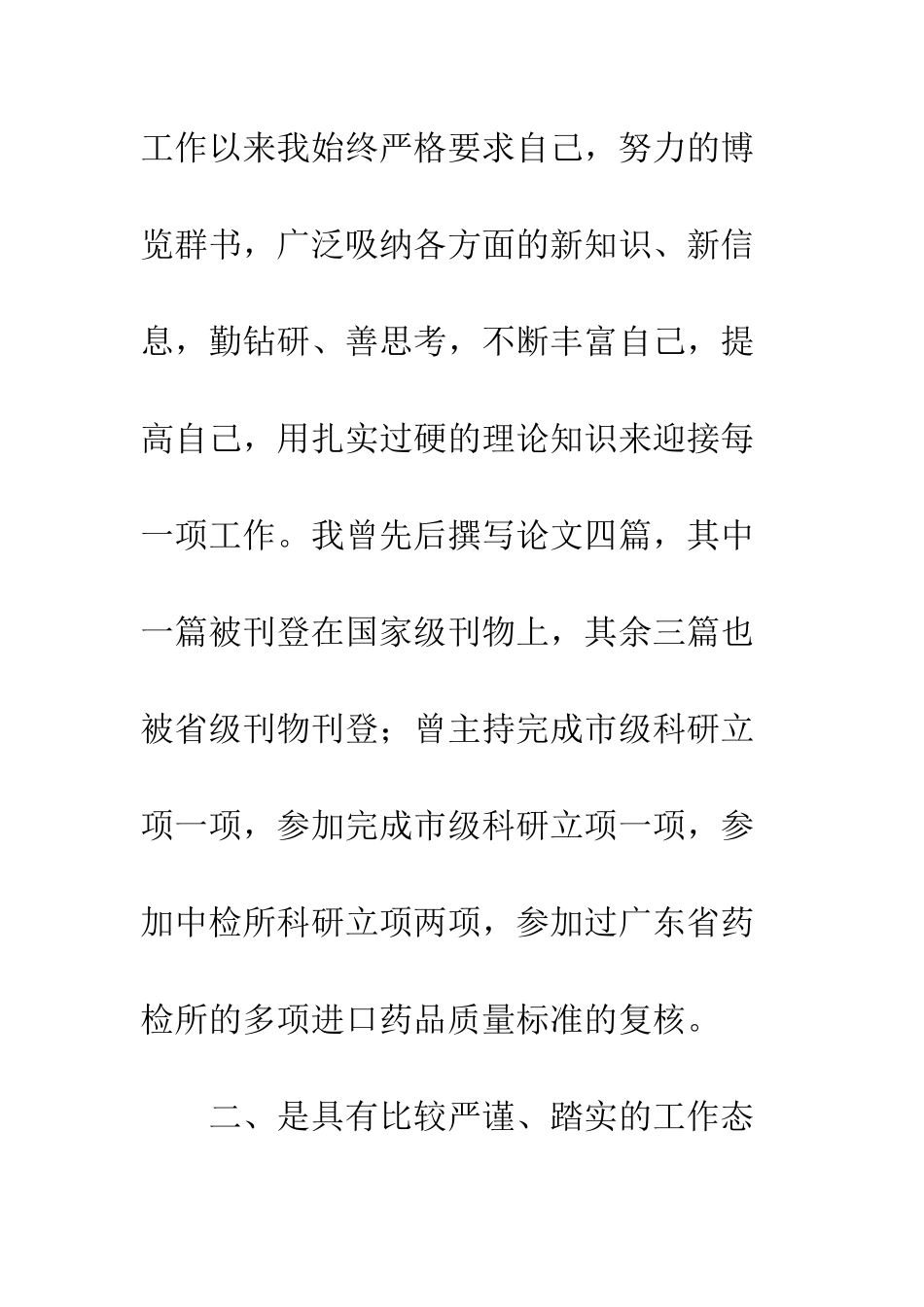 医院医疗器械室主任竞职演讲--精编范文_第3页