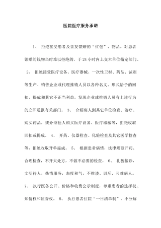 医院医疗服务承诺