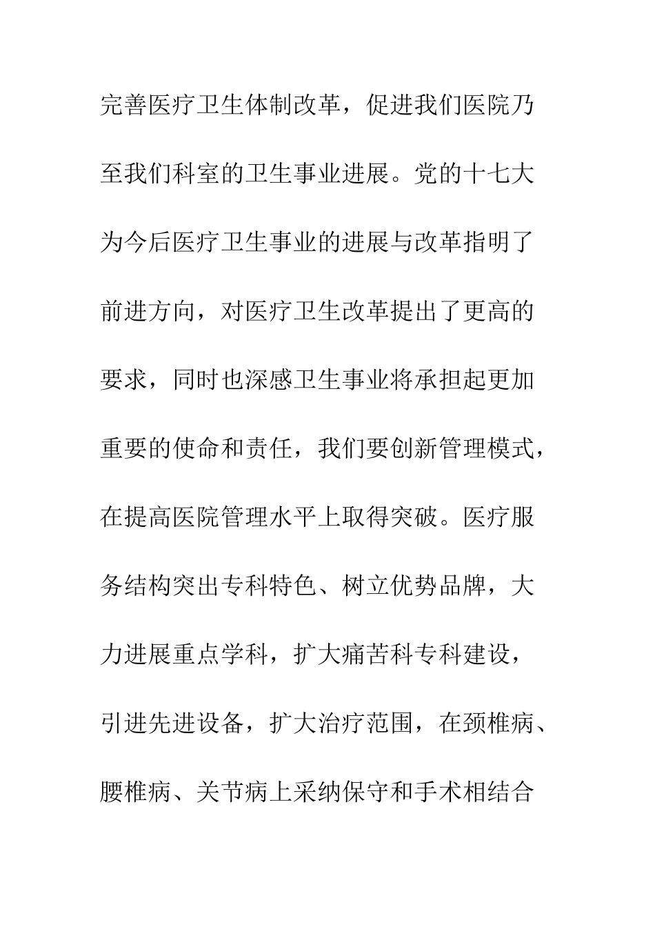 医院医生发展观心得体会--精编范文_第3页