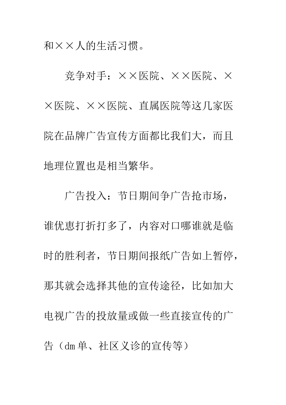 医院十一国庆节节日活动方案--精编范文_第2页