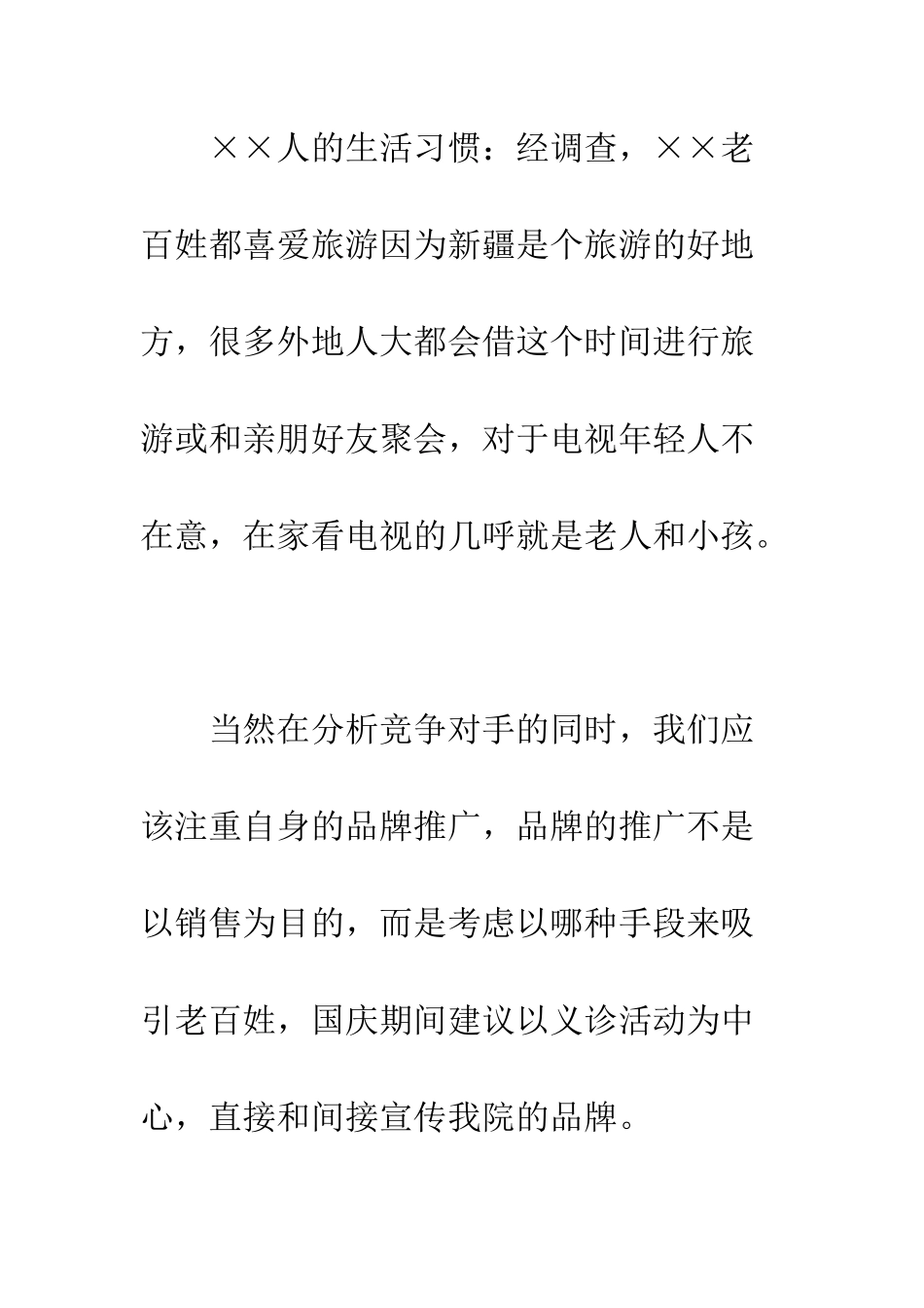 医院十一国庆节节日活动方案--精编范文_第3页