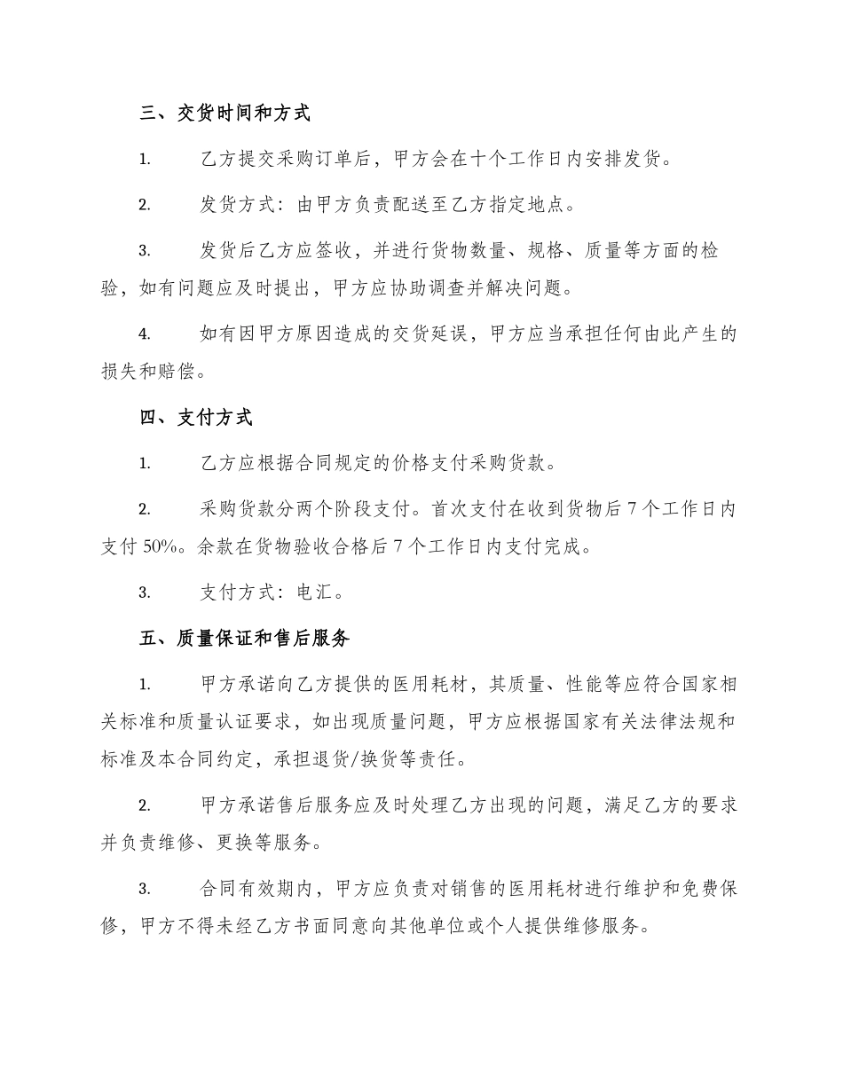 医院医用耗材购销合同_第2页