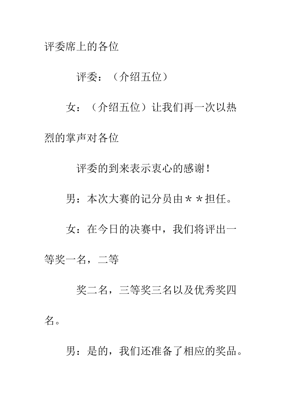 医院卡拉OK大赛主持词--精编范文_第3页