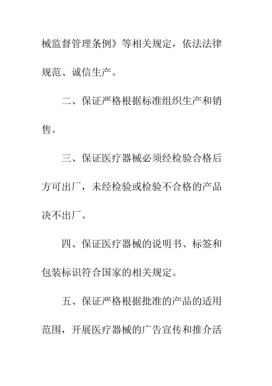 医院医疗质量安全保证书--精编范文_第2页