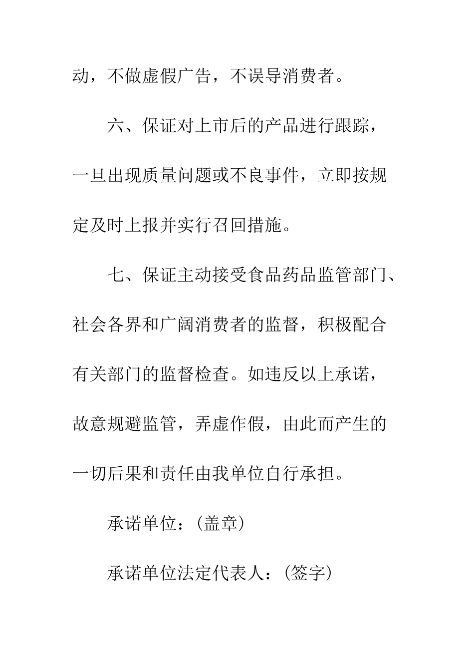 医院医疗质量安全保证书--精编范文_第3页