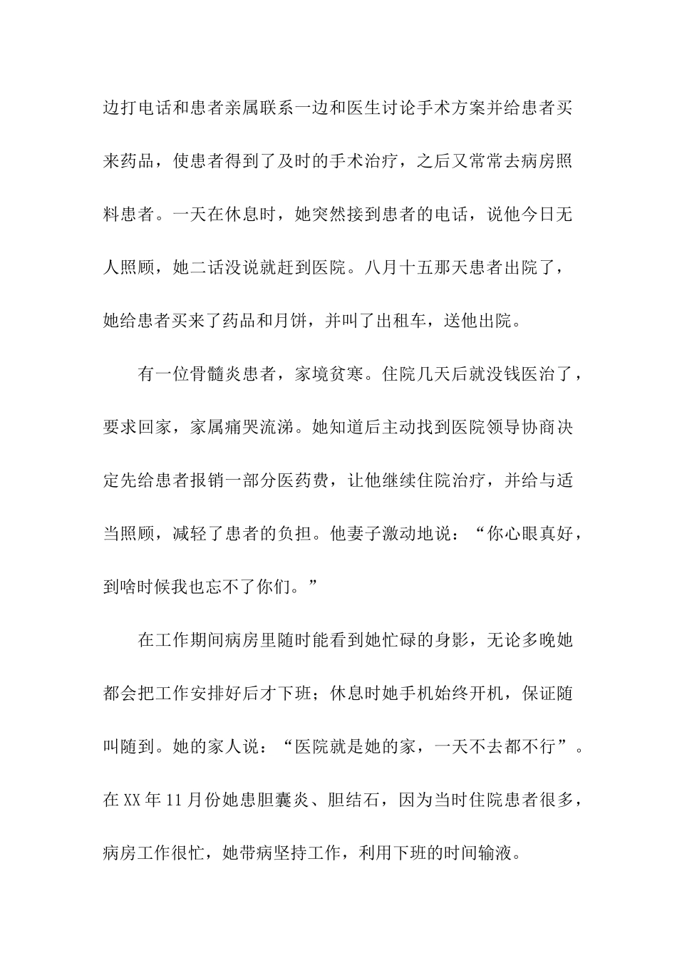 医院十大服务明星事迹材料_第2页