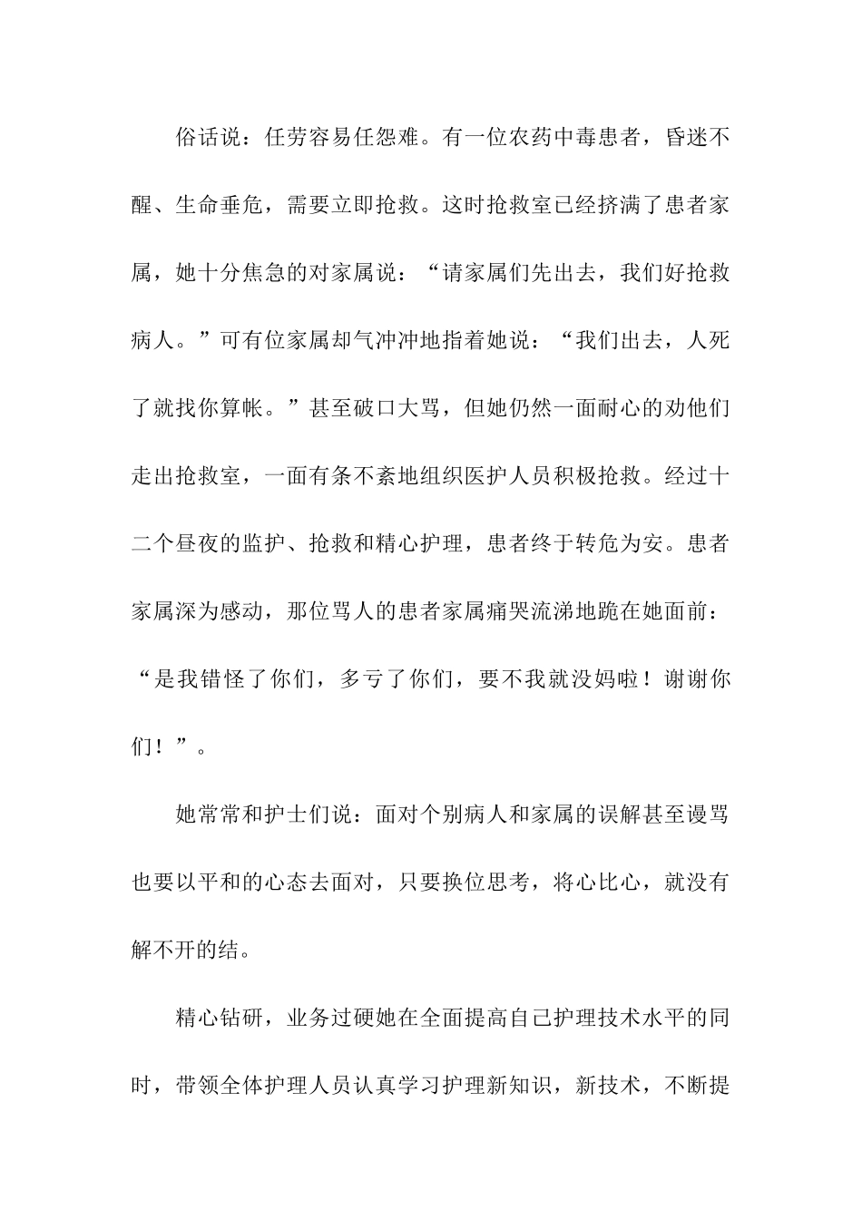 医院十大服务明星事迹材料_第3页