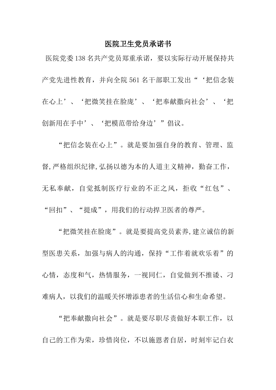 医院卫生党员承诺书_第1页