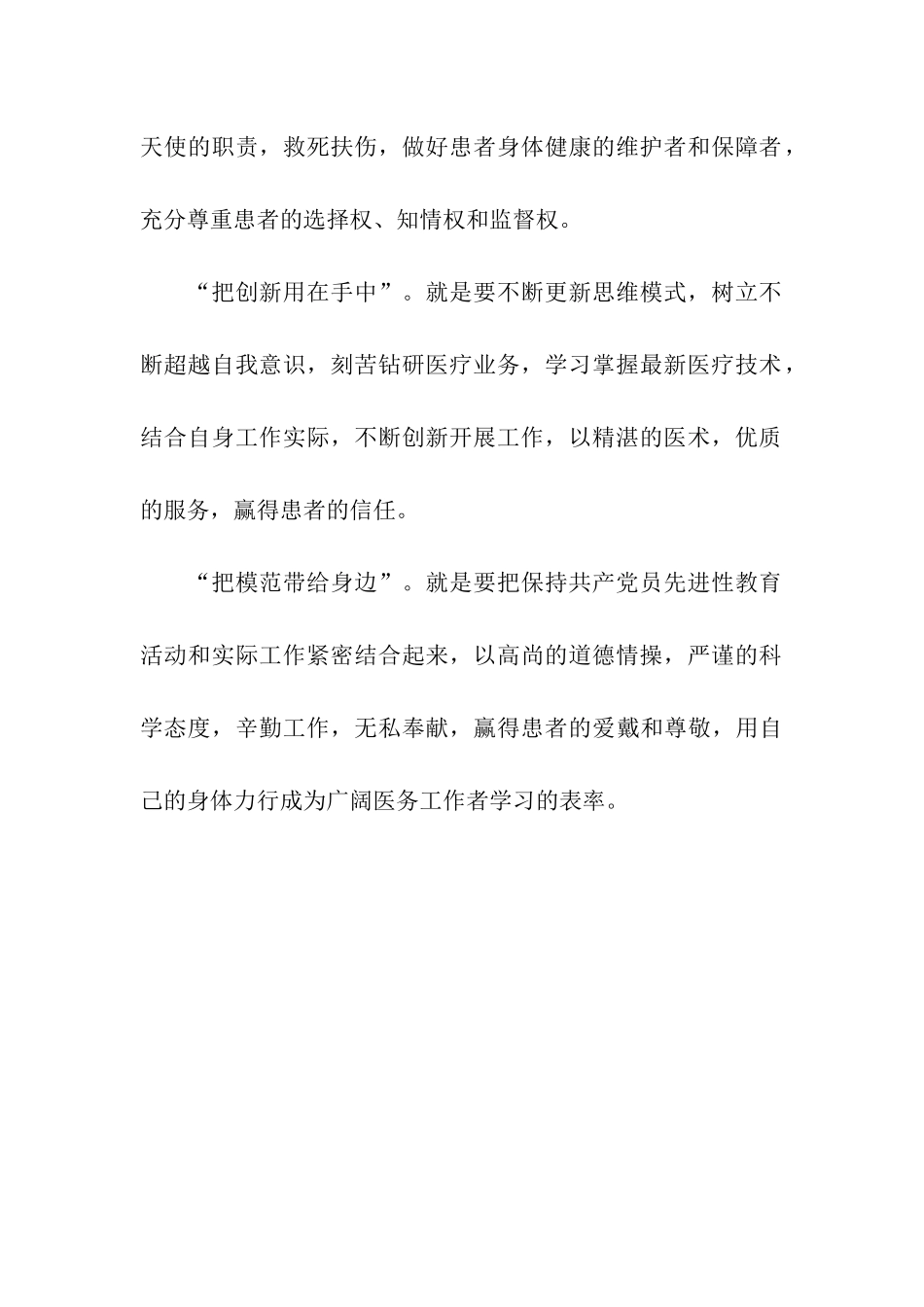 医院卫生党员承诺书_第2页