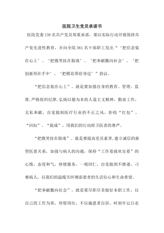 医院卫生党员承诺书