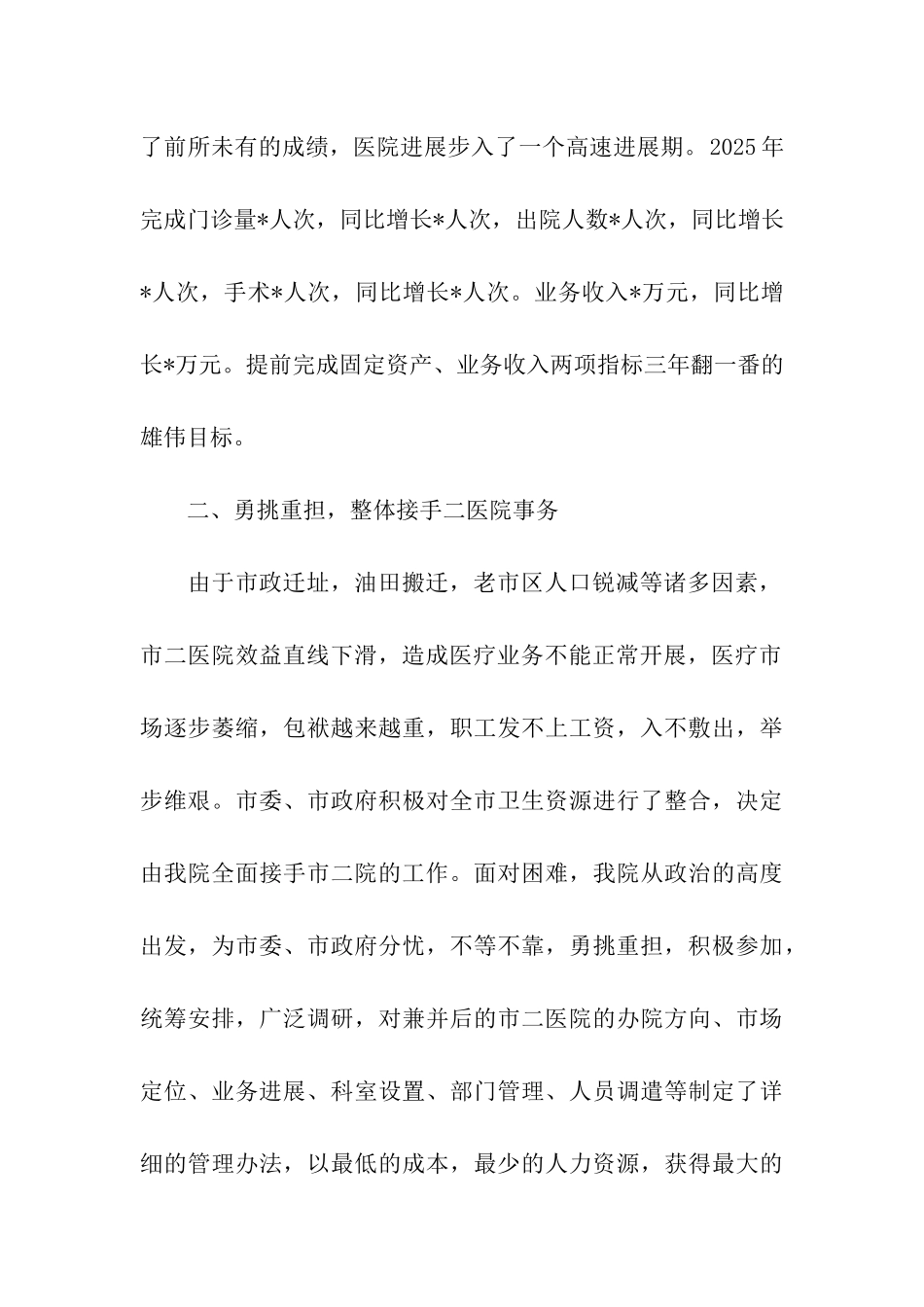 医院医疗质量情况汇报_第2页