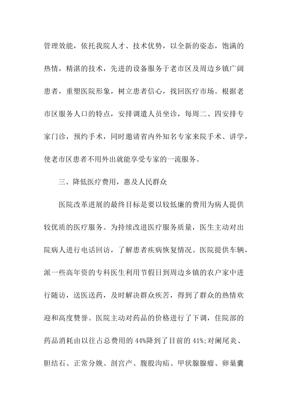 医院医疗质量情况汇报_第3页