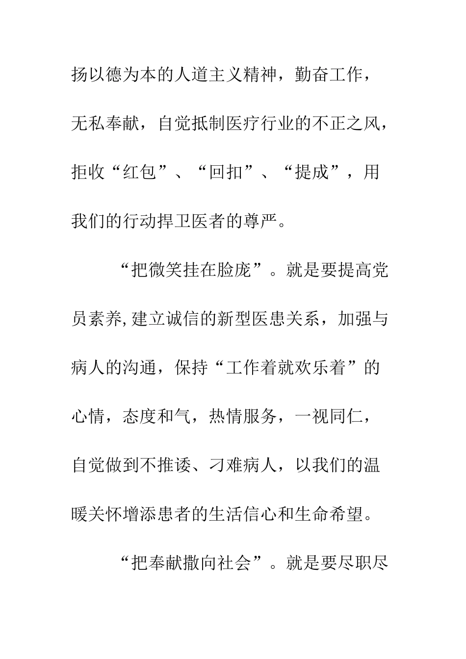 医院卫生党员承诺书--精编范文_第2页