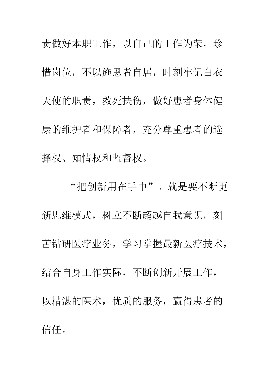 医院卫生党员承诺书--精编范文_第3页