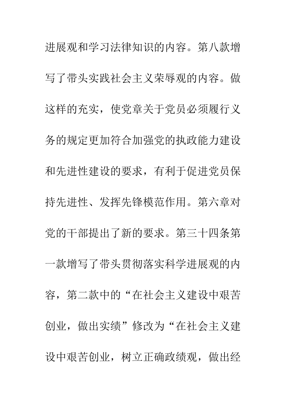 医院卫生系统科学发展观心得体会--精编范文_第3页