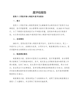 医院十八项医疗核心制度年