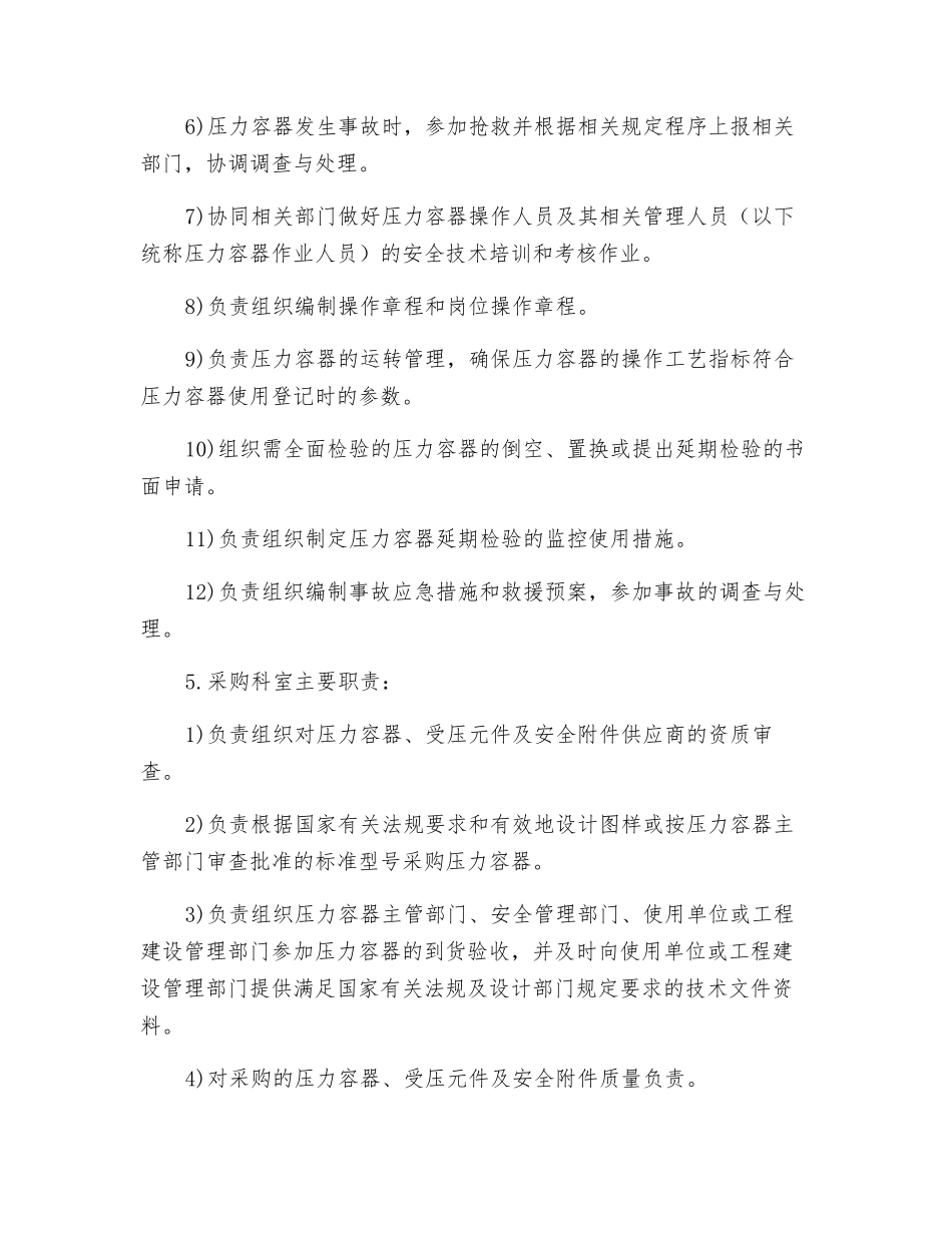 医院压力容器管理办法_第2页