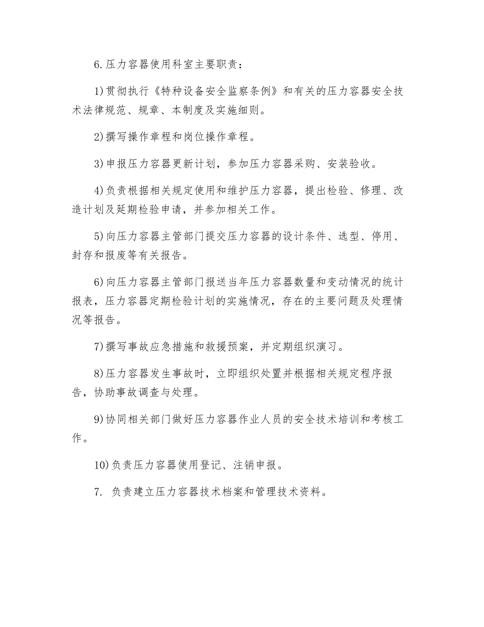 医院压力容器管理办法_第3页