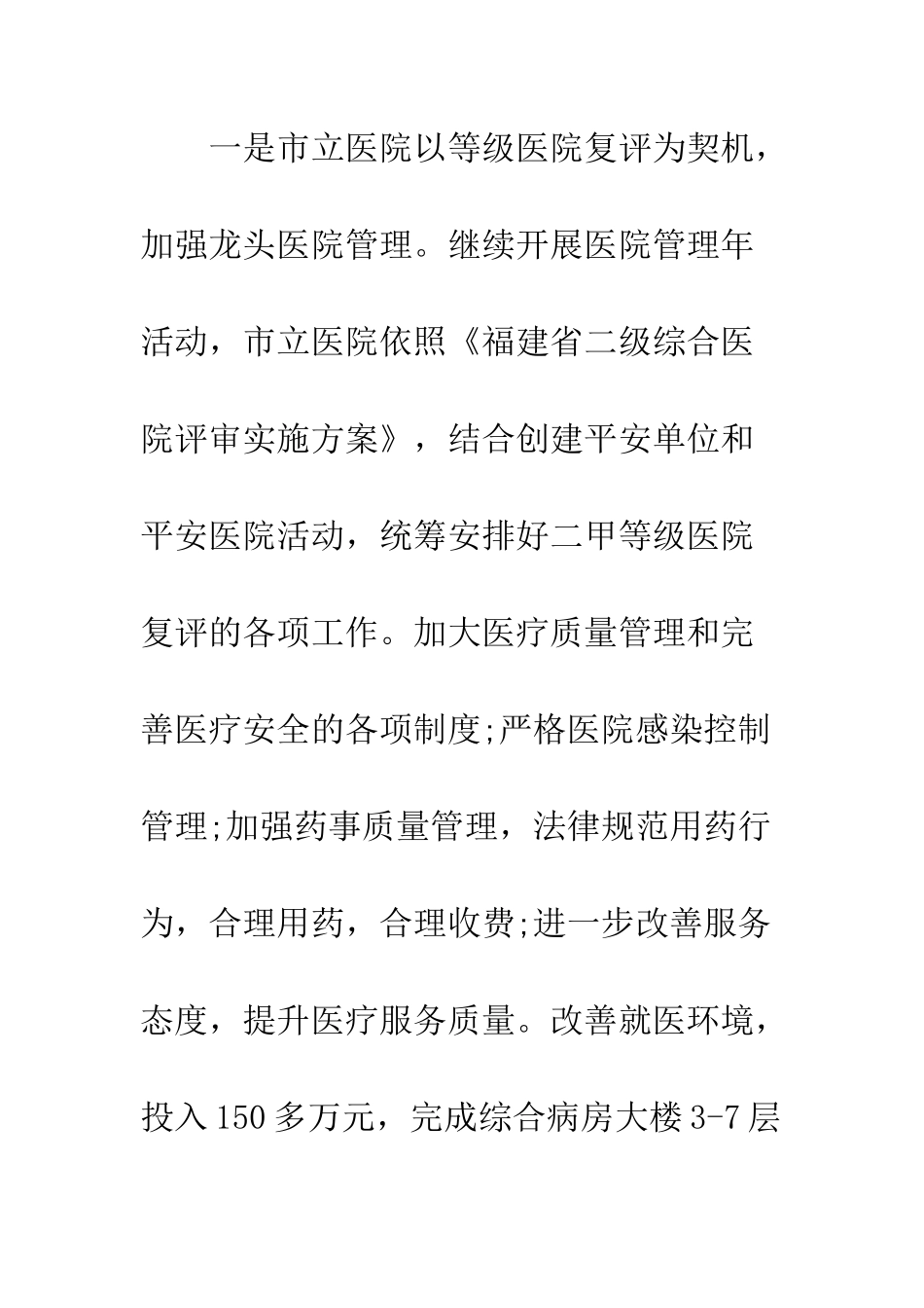 医院卫生院信访工作年度工作总结--精编范文_第2页