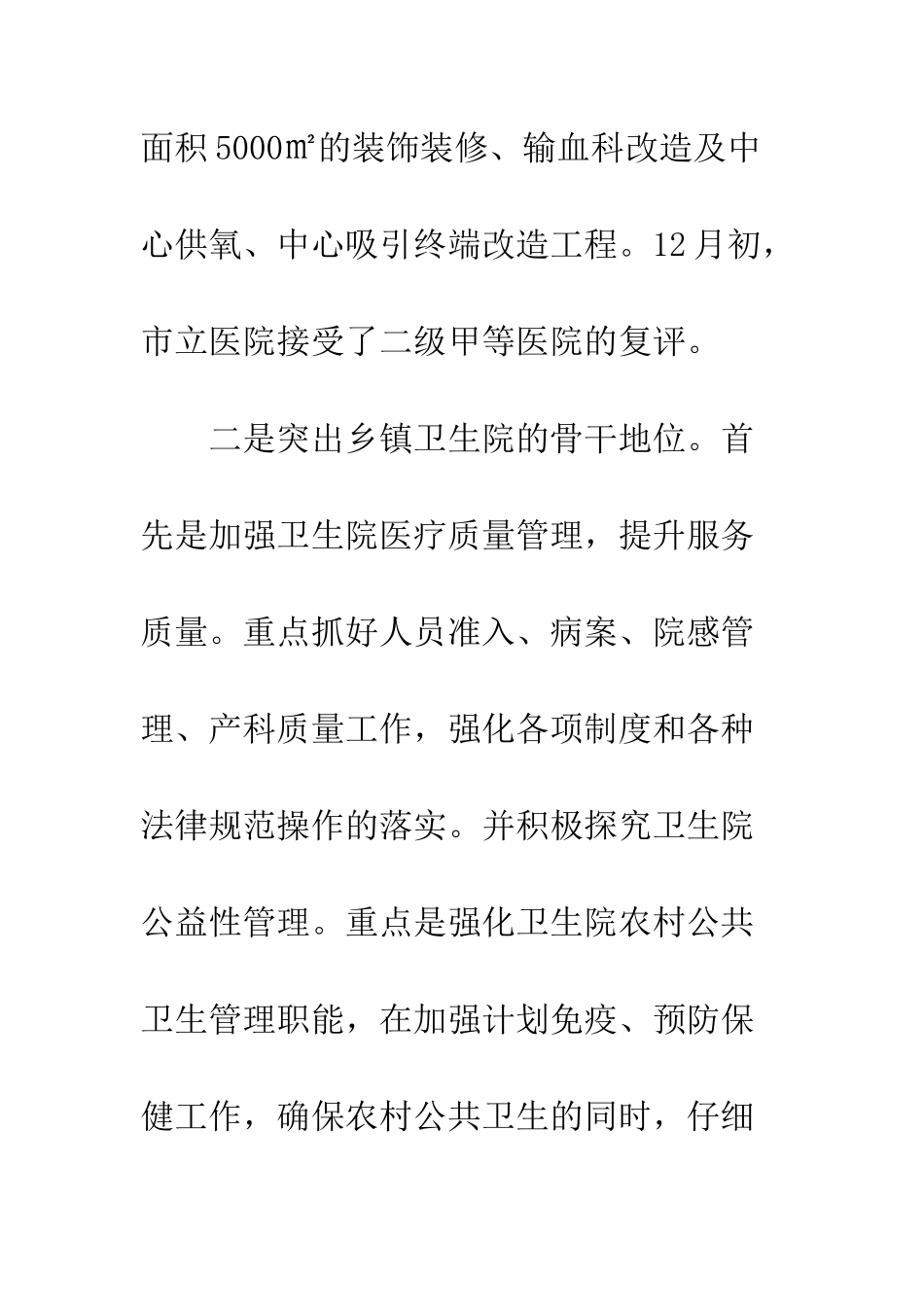 医院卫生院信访工作年度工作总结--精编范文_第3页