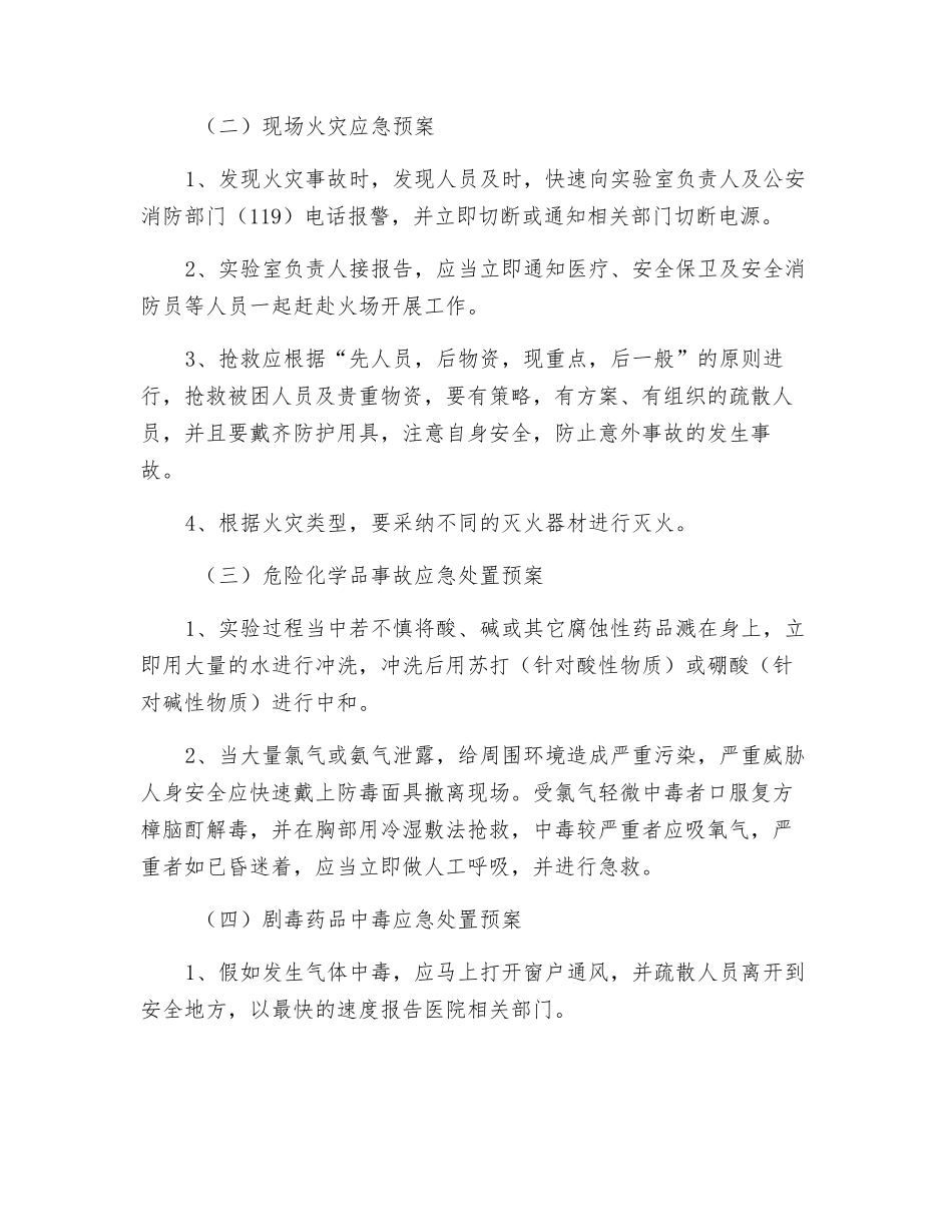 医院危险品安全事件处理预案_第2页