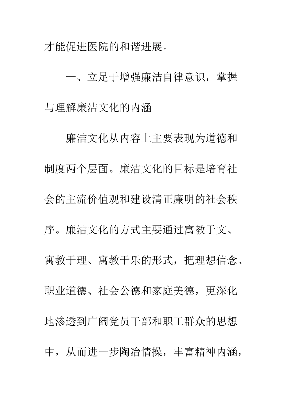 医院反腐倡廉心得体会--精编范文_第2页