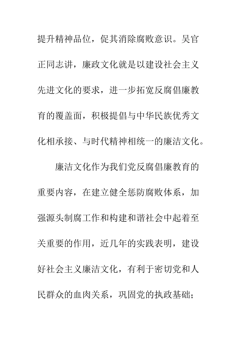 医院反腐倡廉心得体会--精编范文_第3页