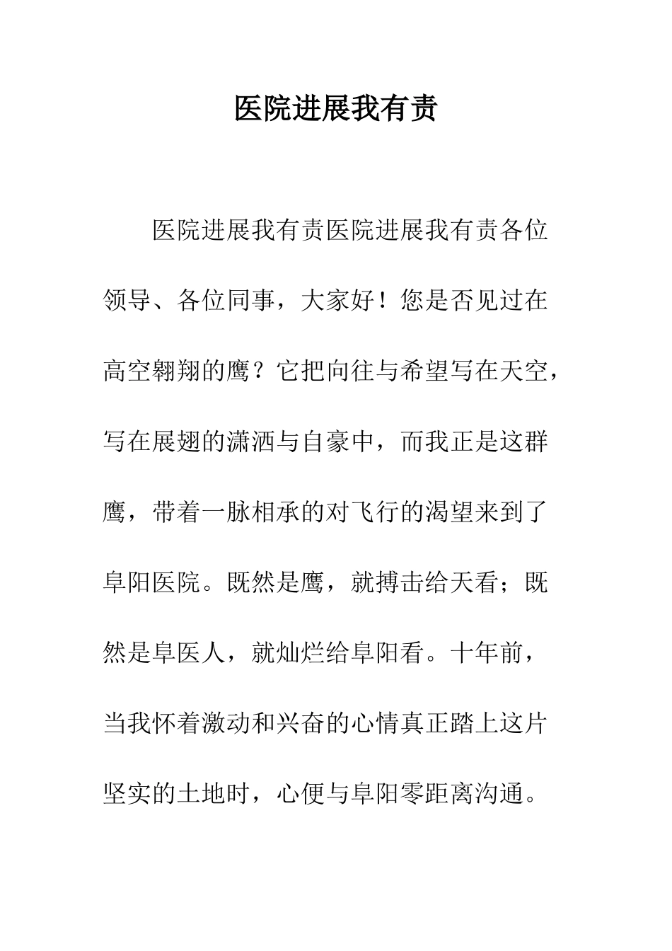 医院发展我有责--精编范文_第1页