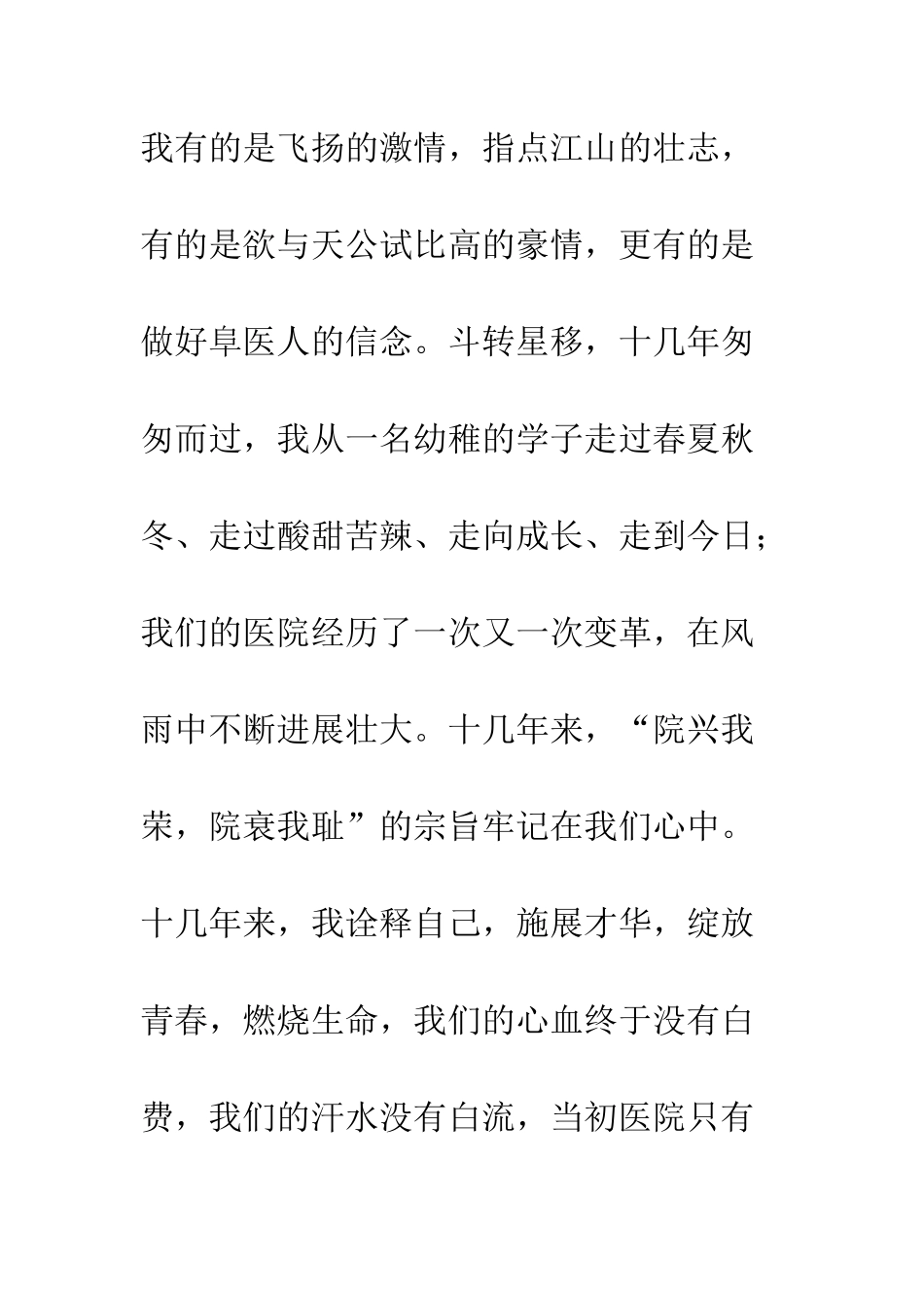 医院发展我有责--精编范文_第2页