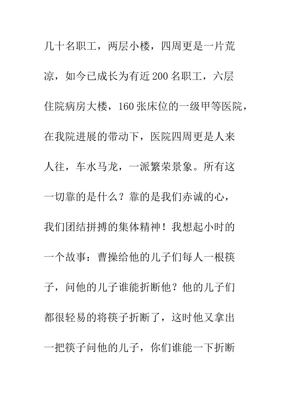 医院发展我有责--精编范文_第3页