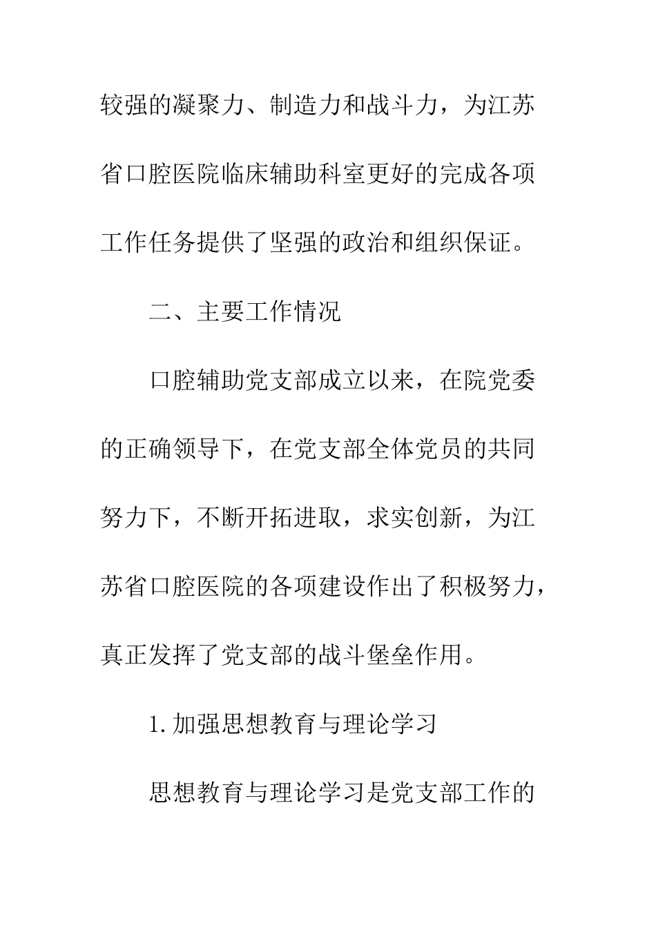 医院口腔优秀党支部工作经验总结--精编范文_第2页