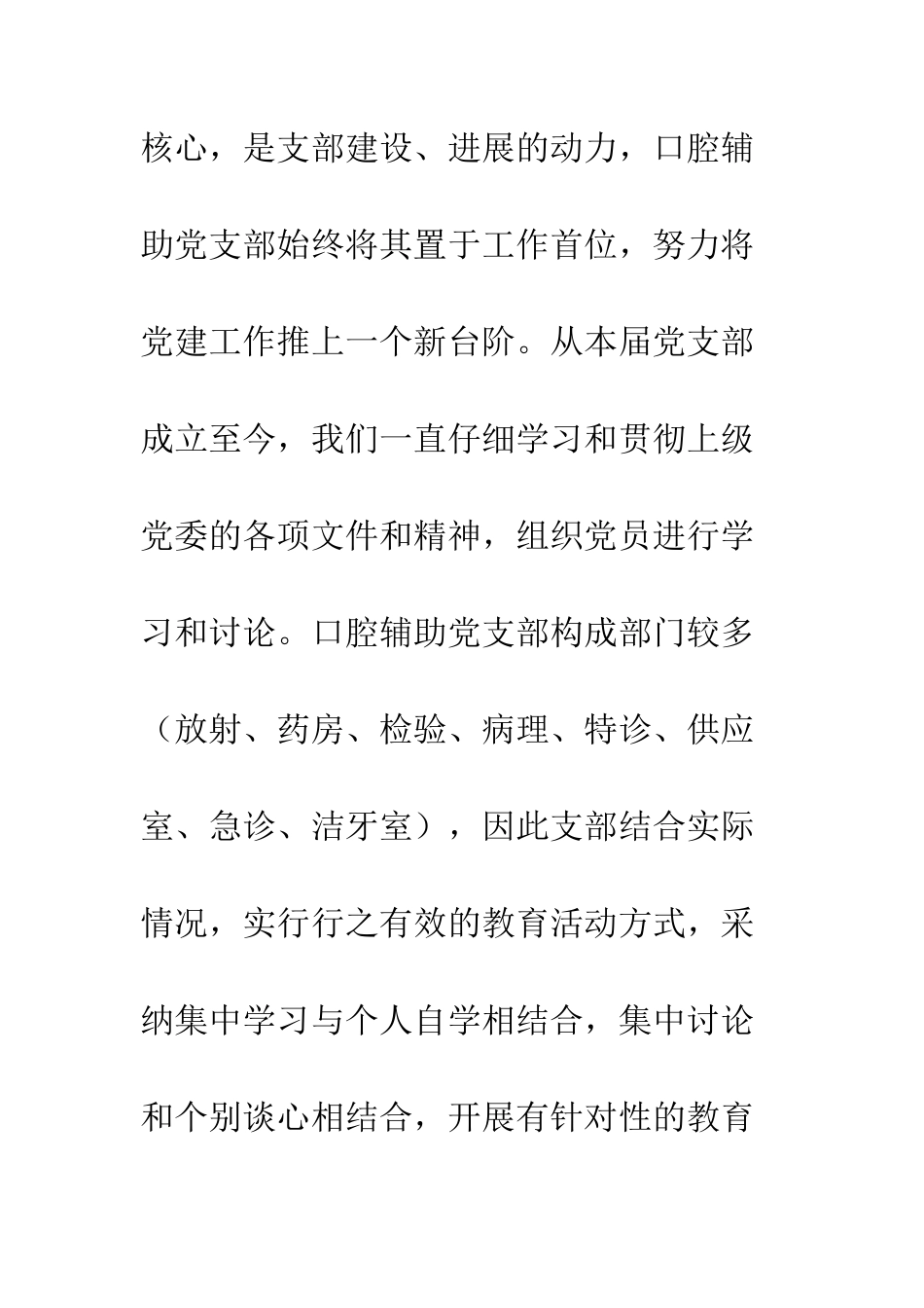 医院口腔优秀党支部工作经验总结--精编范文_第3页