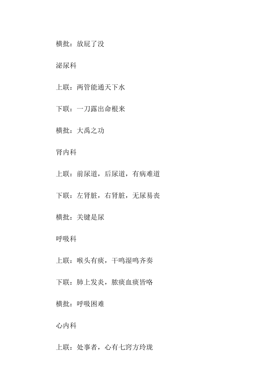 医院各科室搞笑对联云集_第3页
