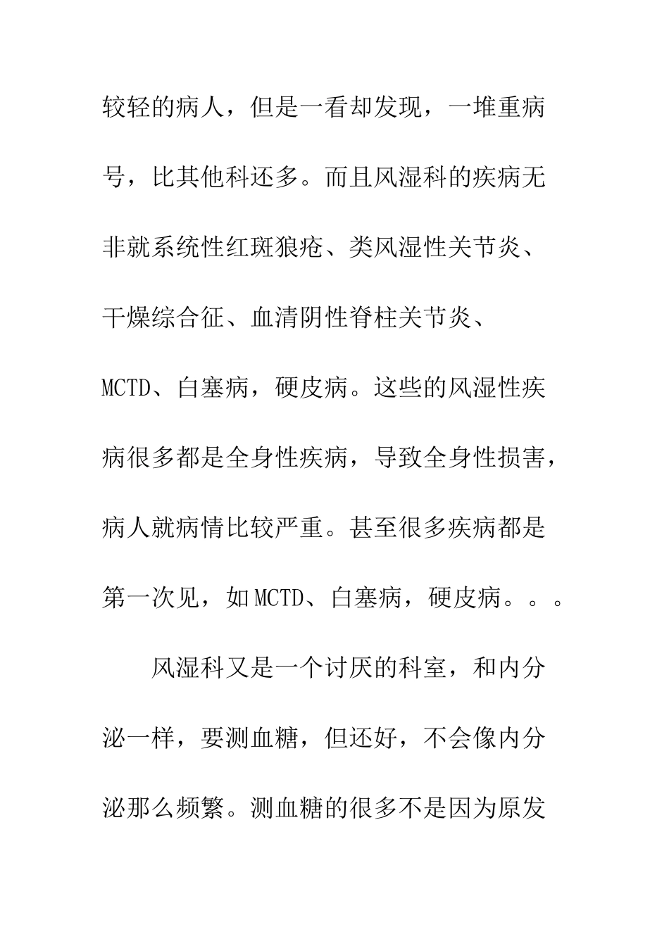 医院各科实习周记--精编范文_第2页