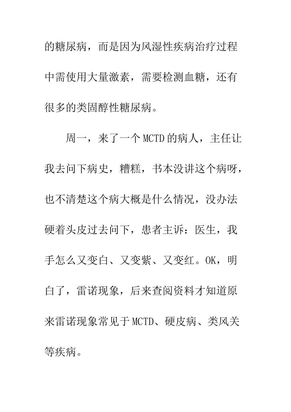 医院各科实习周记--精编范文_第3页