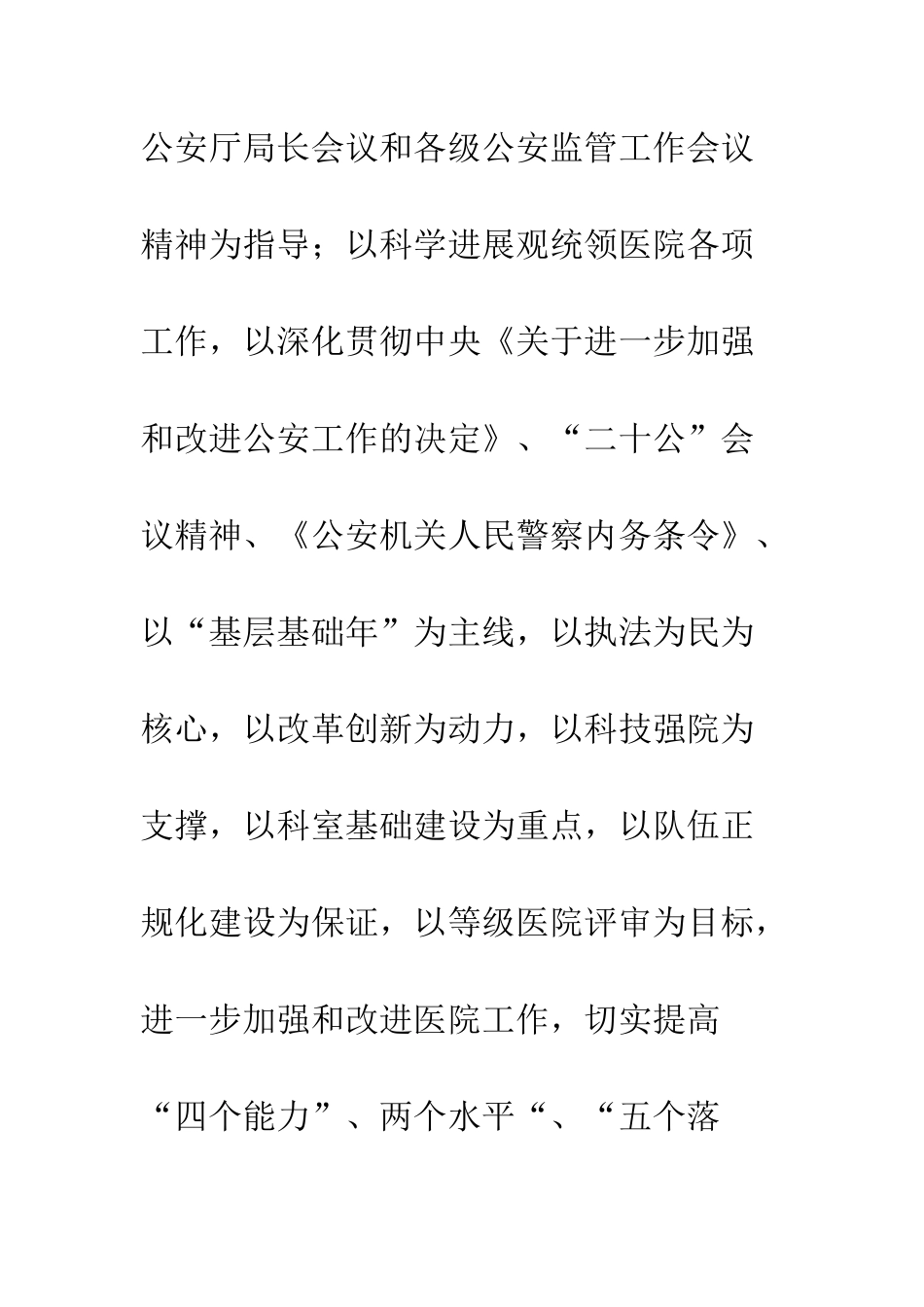 医院后勤工作计划--精编范文_第2页