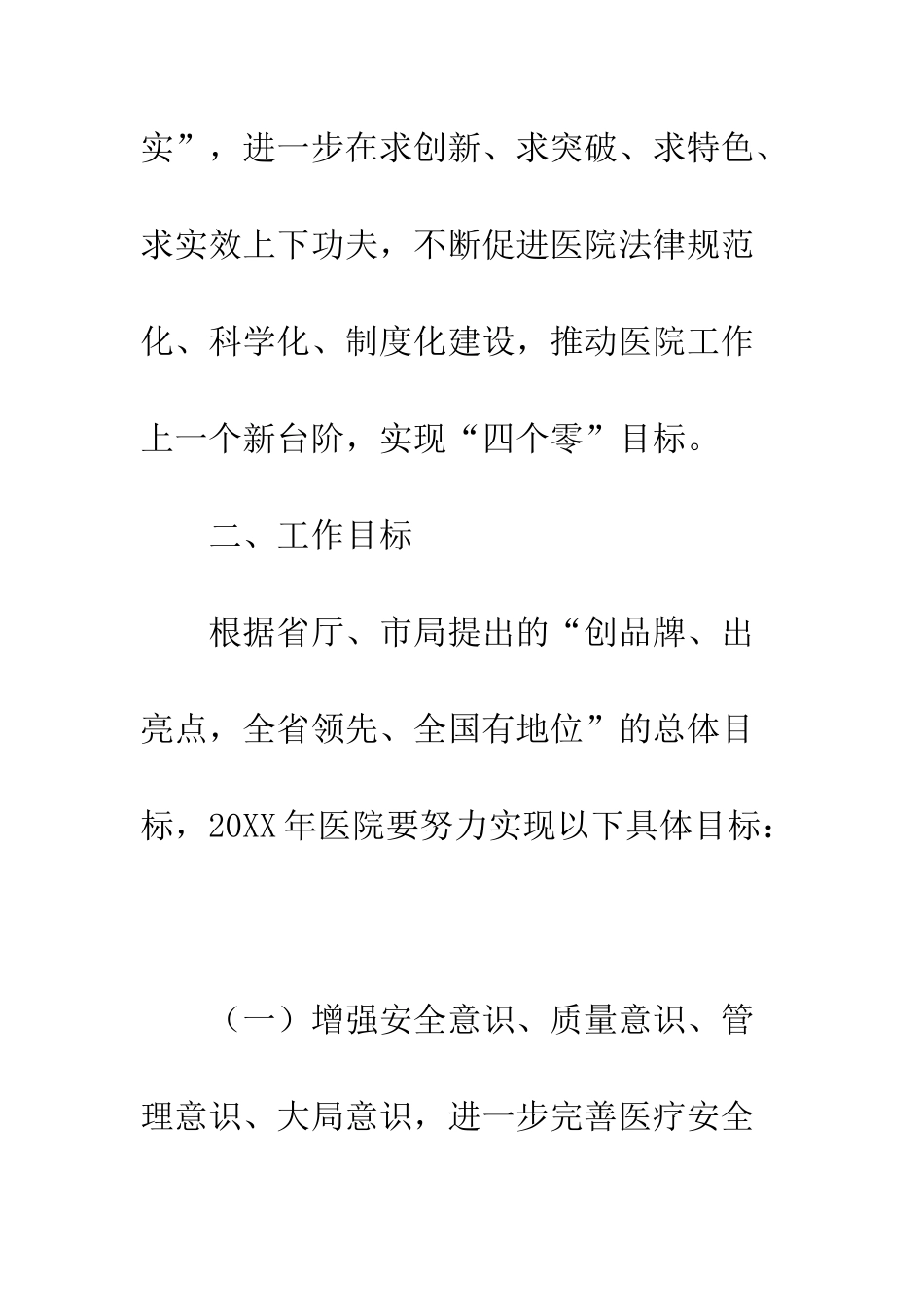 医院后勤工作计划--精编范文_第3页