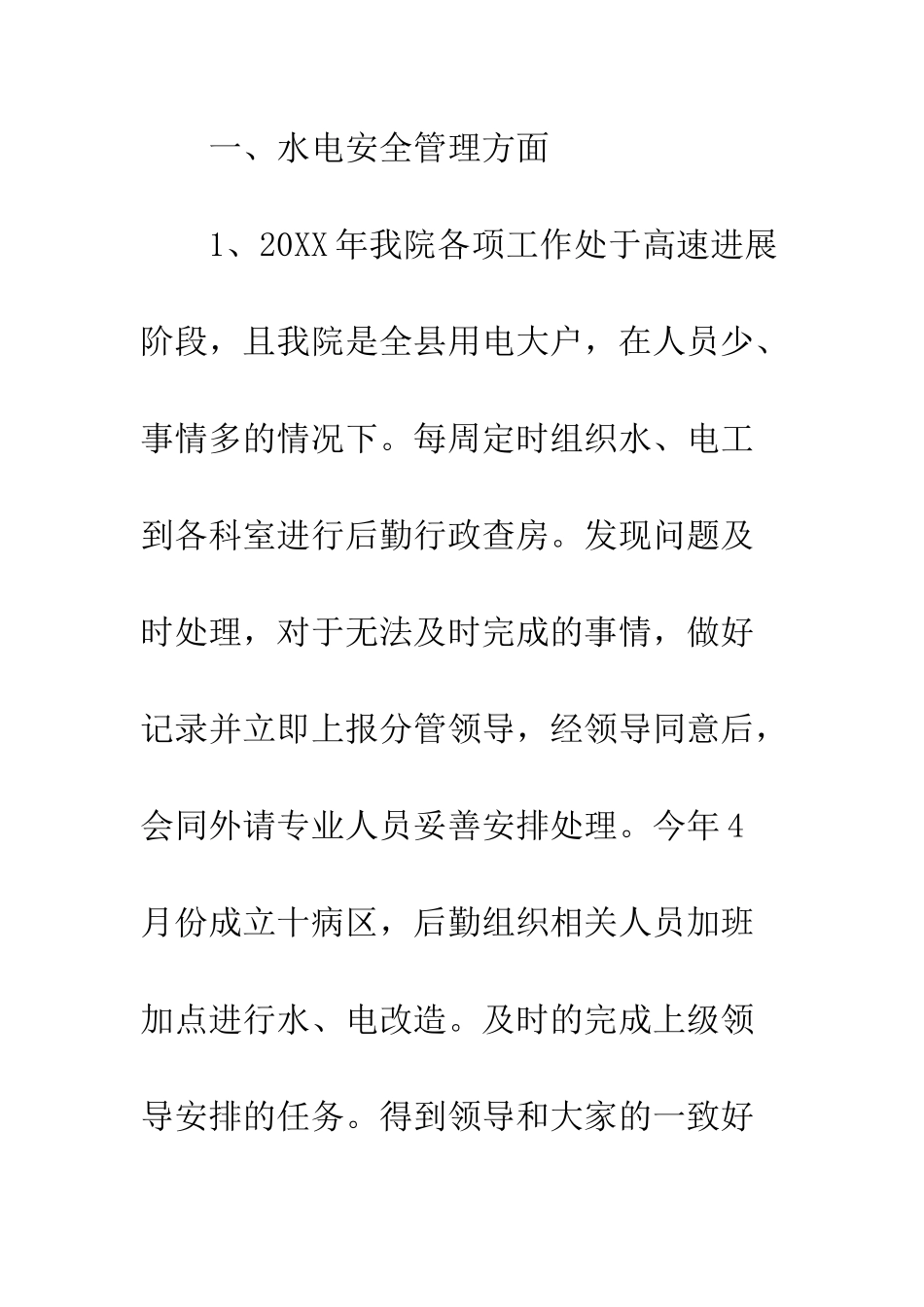 医院后勤服务工作总结--精编范文_第2页