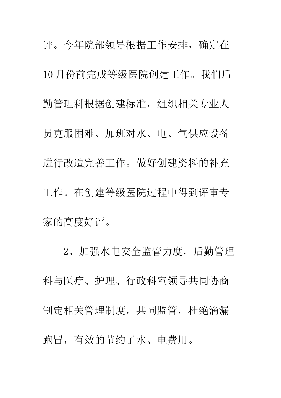 医院后勤服务工作总结--精编范文_第3页