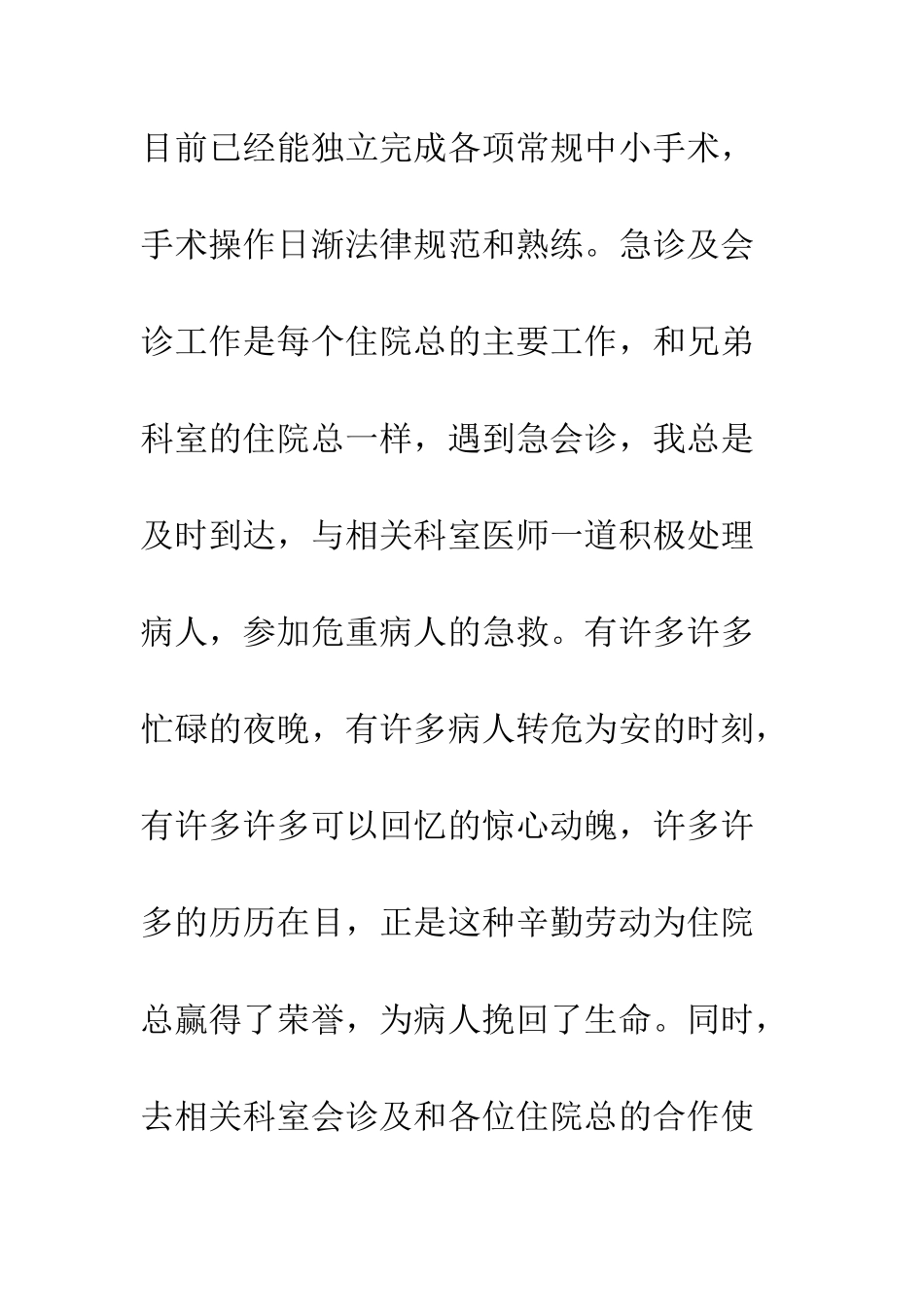 医院口腔科医师工作总结--精编范文_第3页