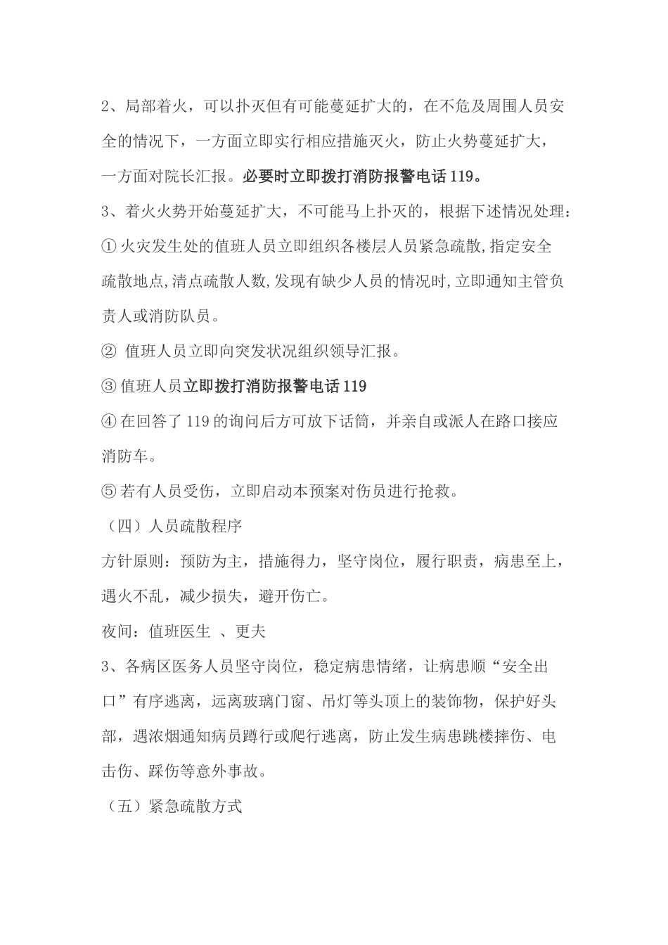 医院发生火灾应急预案_第2页