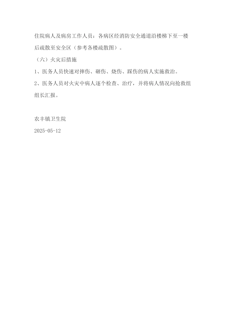 医院发生火灾应急预案_第3页