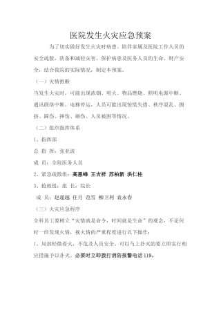 医院发生火灾应急预案