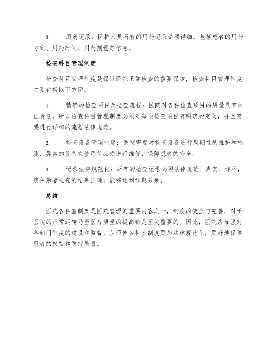 医院各科室制度多_第2页