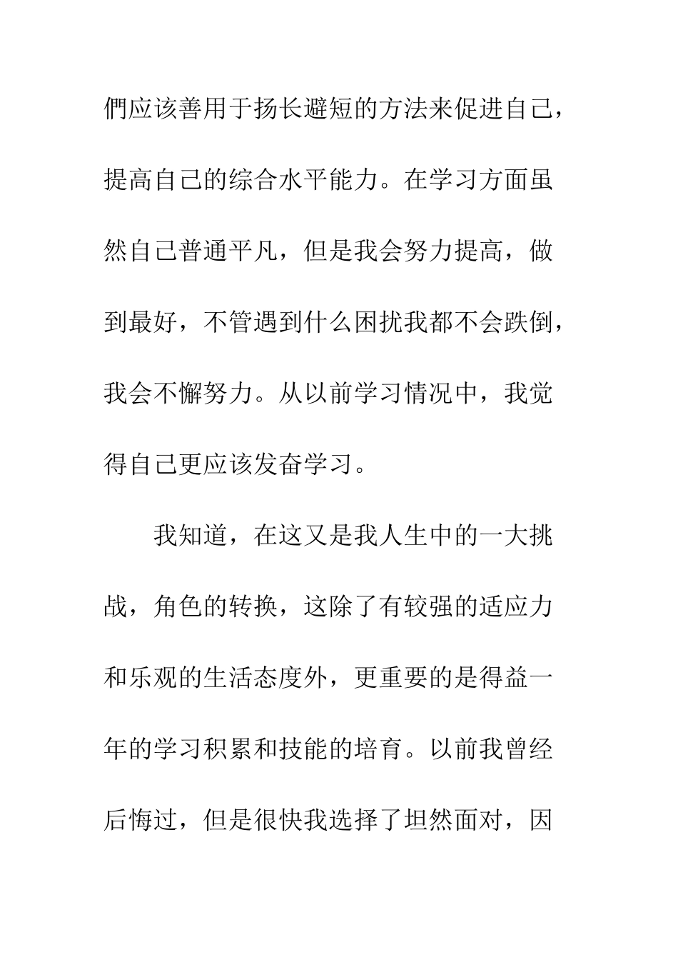 医院员工试用期工作总结--精编范文_第3页