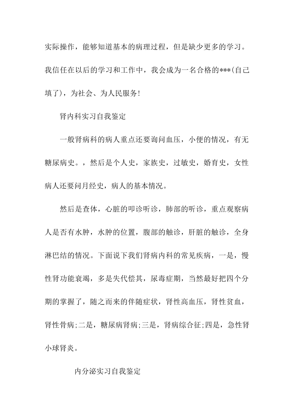 医院各科室实习自我鉴定_第2页