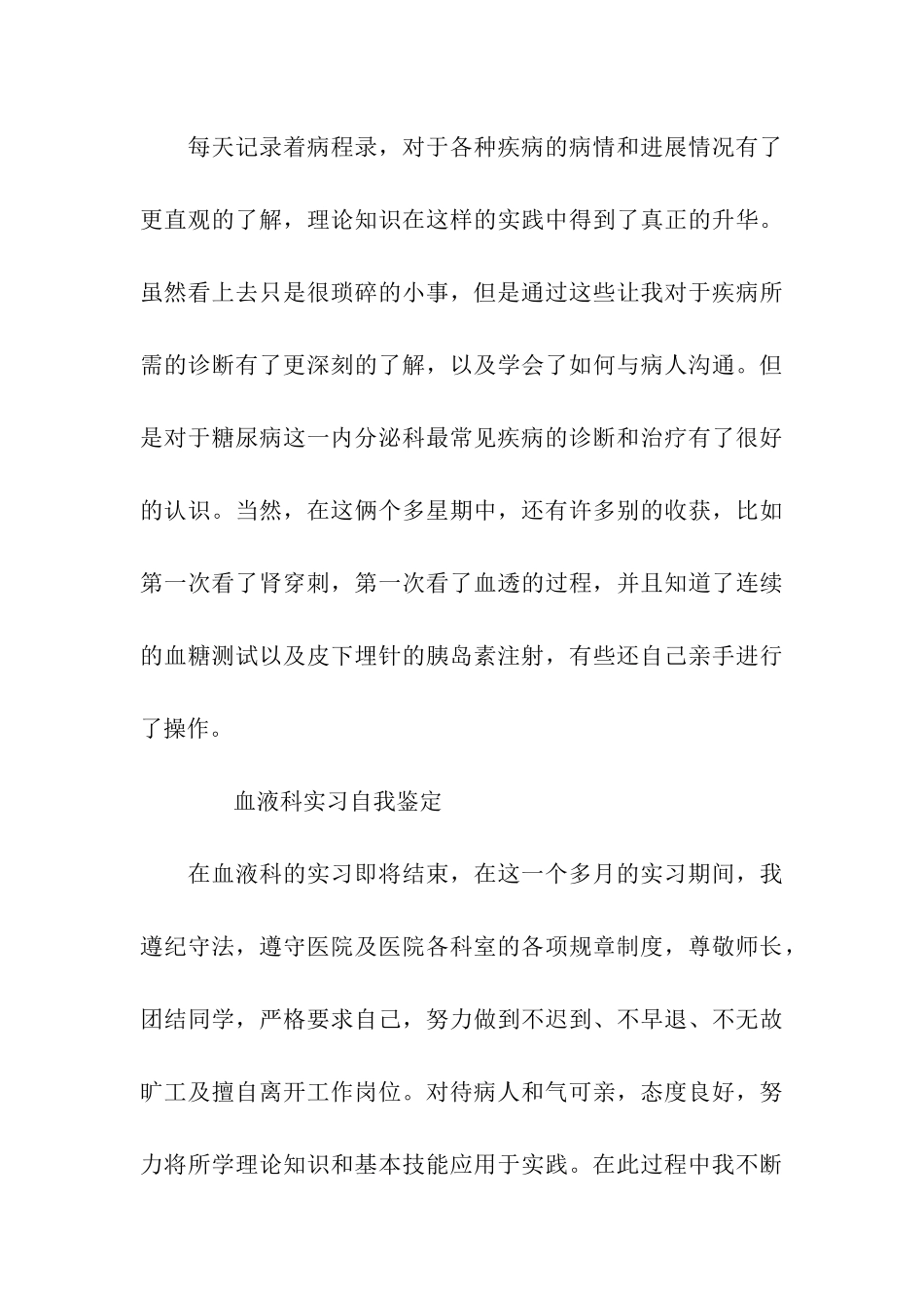 医院各科室实习自我鉴定_第3页