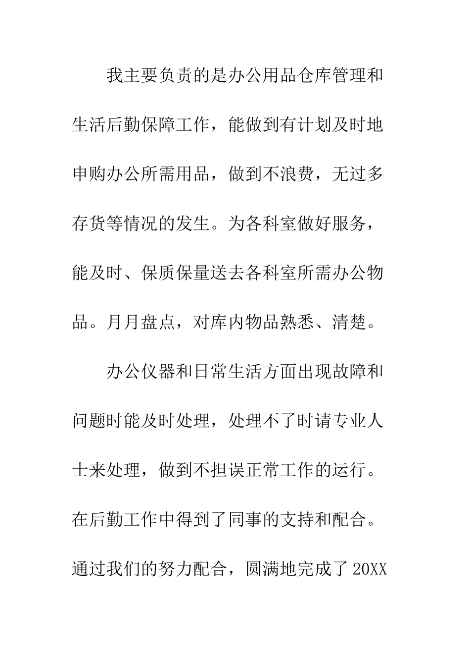 医院后勤工作心得体会--精编范文_第3页